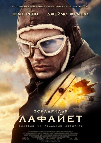 Фильм Эскадрилья